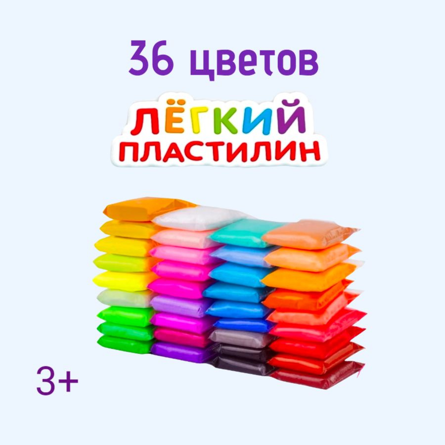 Пластилин легкий, 36 цветов #1