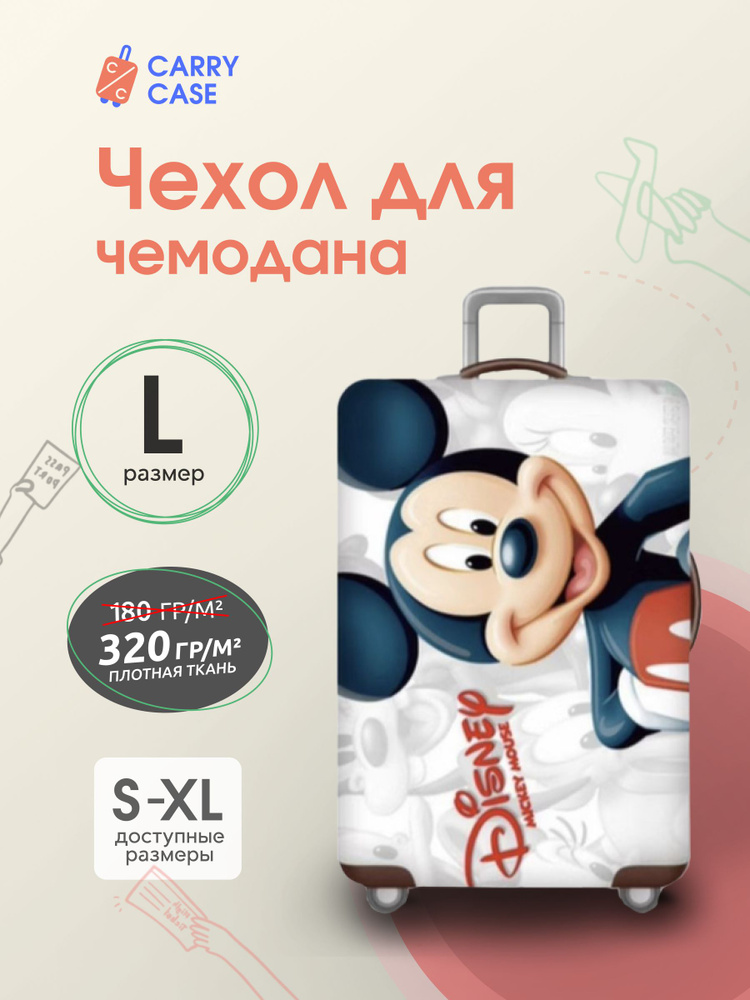 Чехол для чемодана с принтом "Mickey Mouse" белый размер L #1