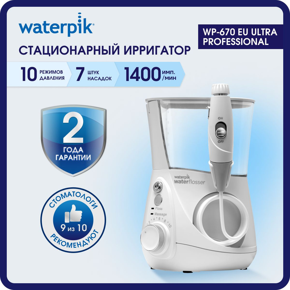 Ирригатор для полости рта WATERPIK WP-670 стационарный новинка  #1