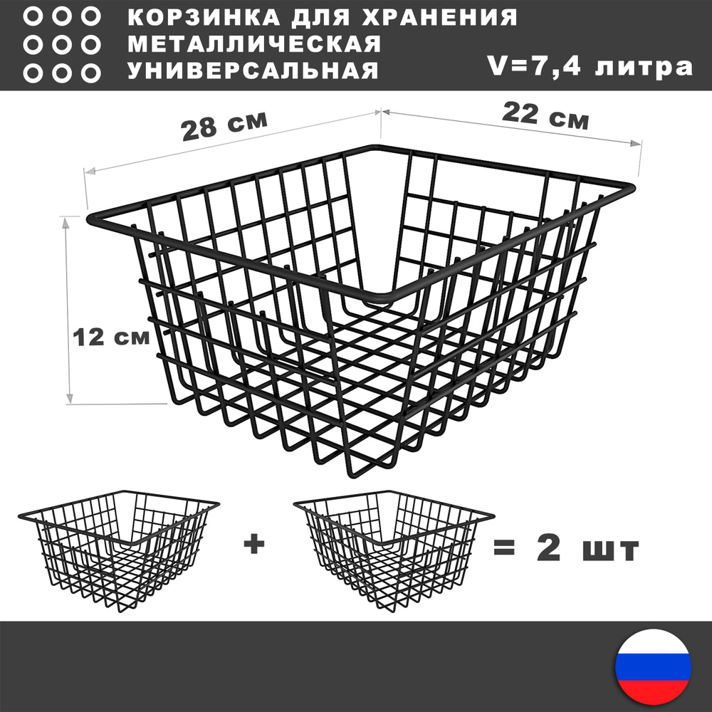 Корзинка для хранения металлическая универсальная Объем - 7.4 л цвет Черный  #1