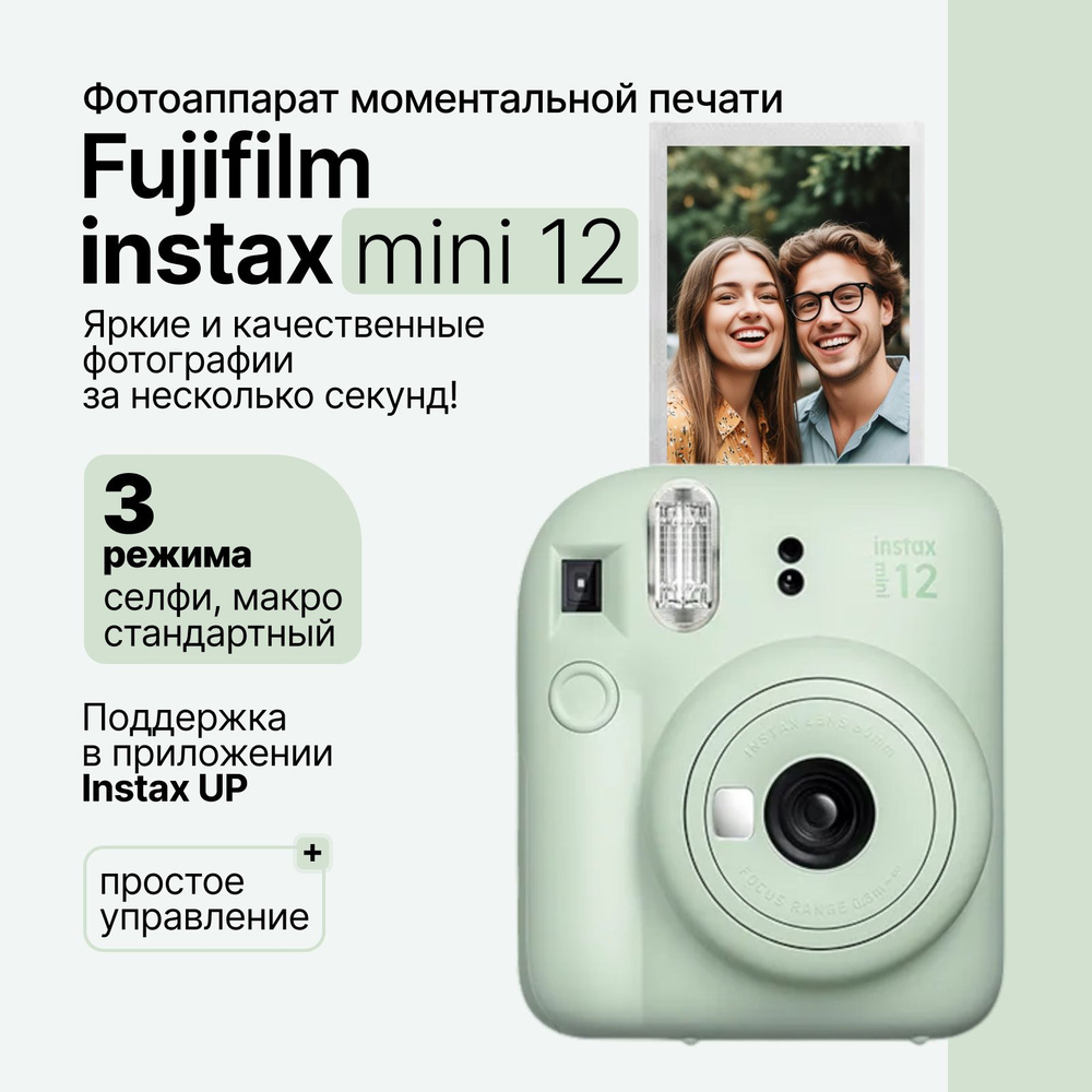 Компактный фотоаппарат мгновенной печати Fujifilm Instax Mini 12, мятный (Mint Green)  #1