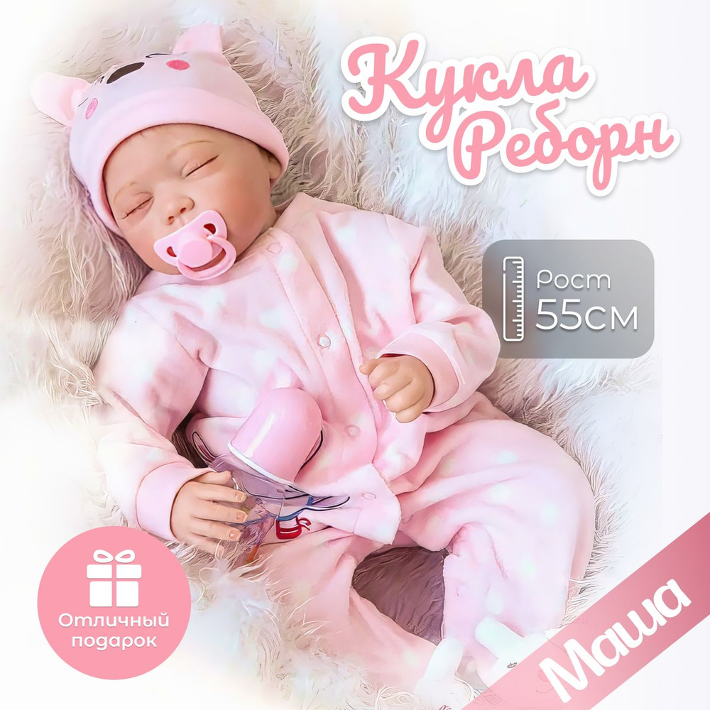 Мягконабивная кукла Реборн (Reborn Dolls) девочка Маша, 55 см #1