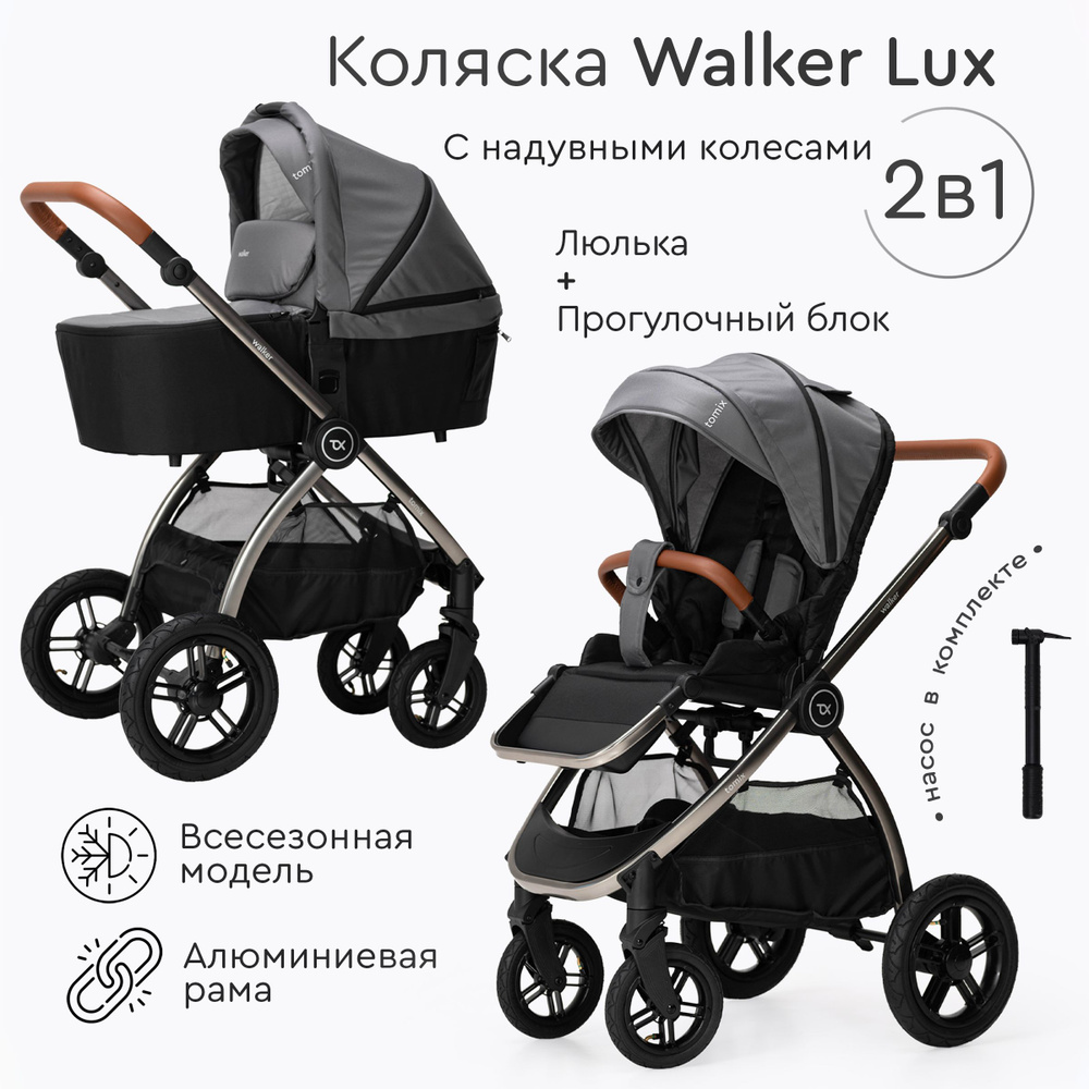 Детская коляска для новорожденных 2в1 Tomix Walker Lux, Grey/Dark Grey  #1