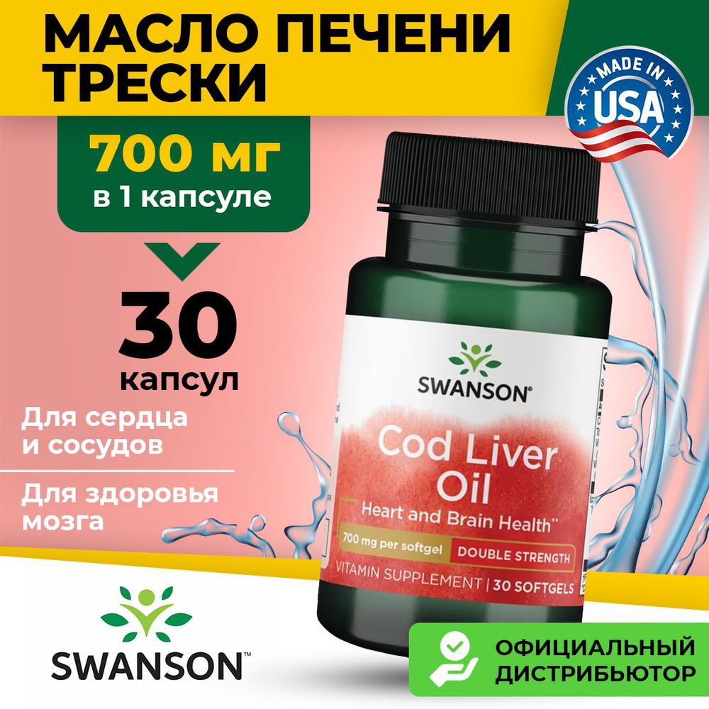 Swanson, Cod Liver Oil - Double Strength 700 mg, Масло печени трески, 30 мягких капсул двойной силы, #1