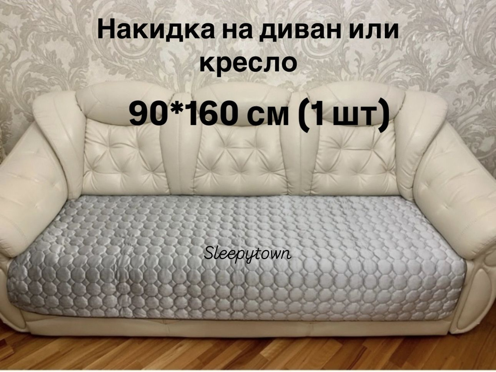 Дивандек для кресла, 160х90см #1