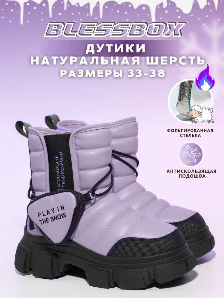 Дутики BlessBox Зимние #1