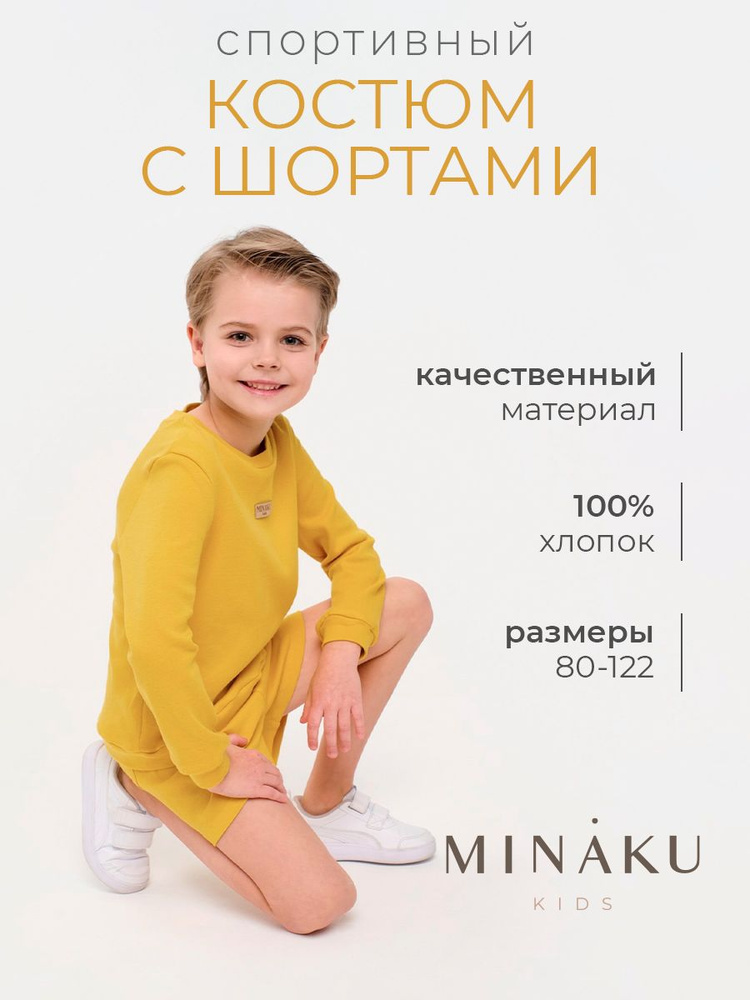 Комплект одежды MINAKU Школа #1