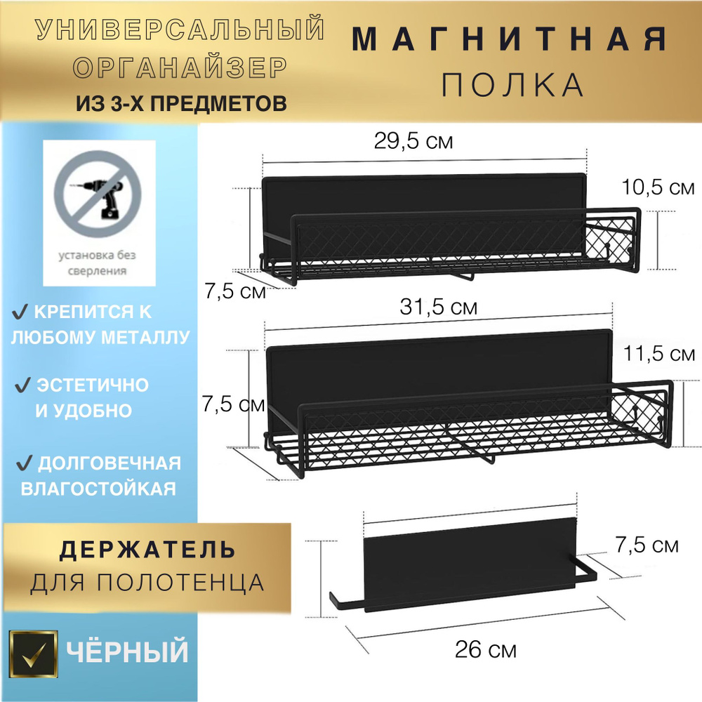 Магнитная полка 2 шт. с держателем для полотенца. Универсальный органайзер, ЧЕРНЫЙ  #1