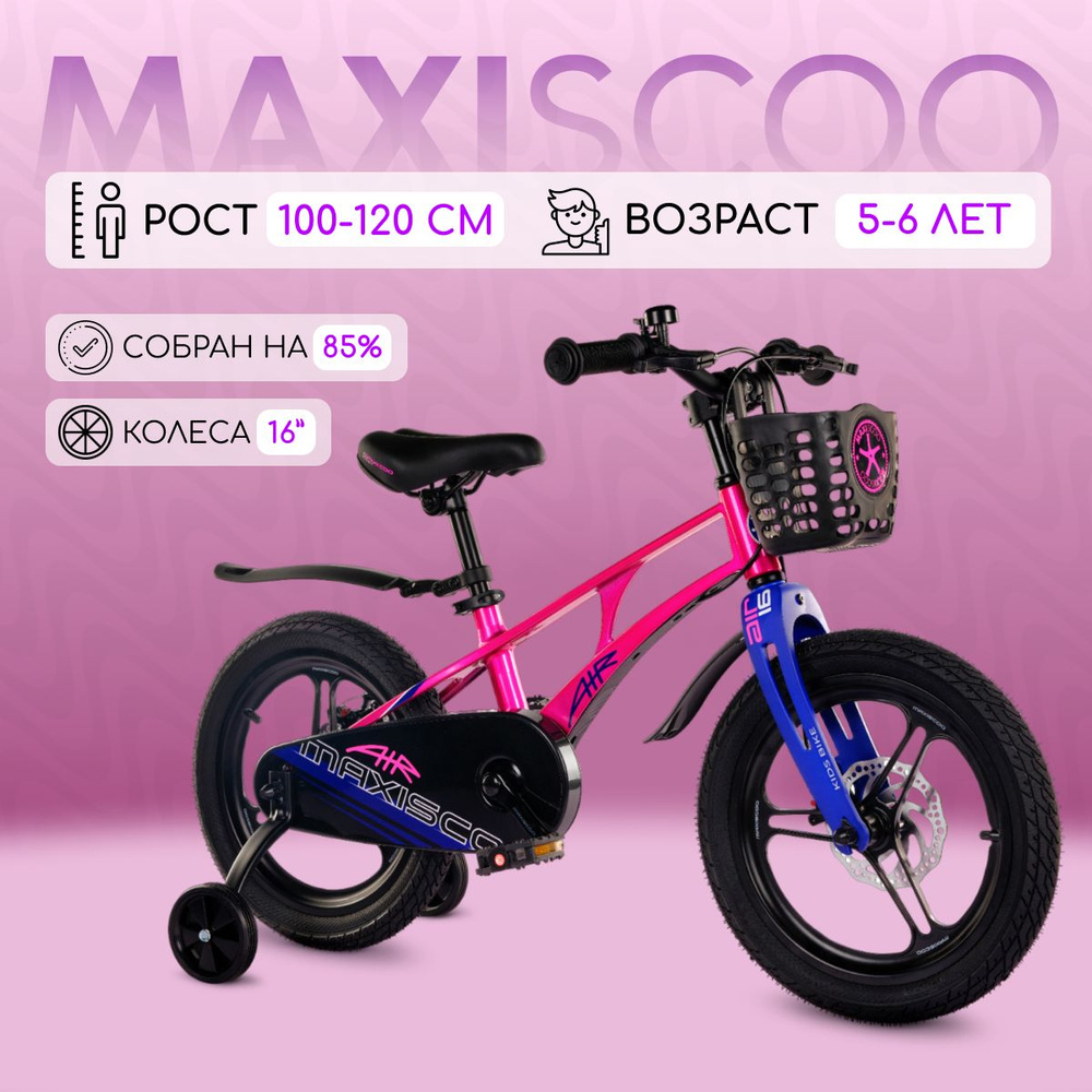 Велосипед детский Maxiscoo AIR Pro 16" (2024) #1