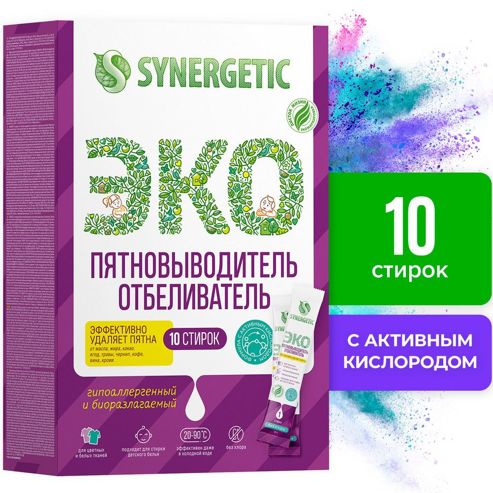 Пятновыводитель-отбеливатель с активным кислородом Synergetic 10 стирок  #1