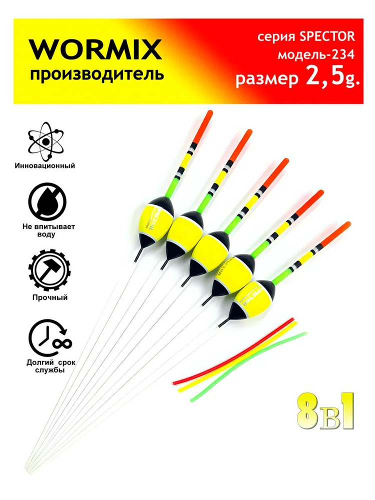 Набор полиуретановый поплавок для рыбалки 2,5гр. #1