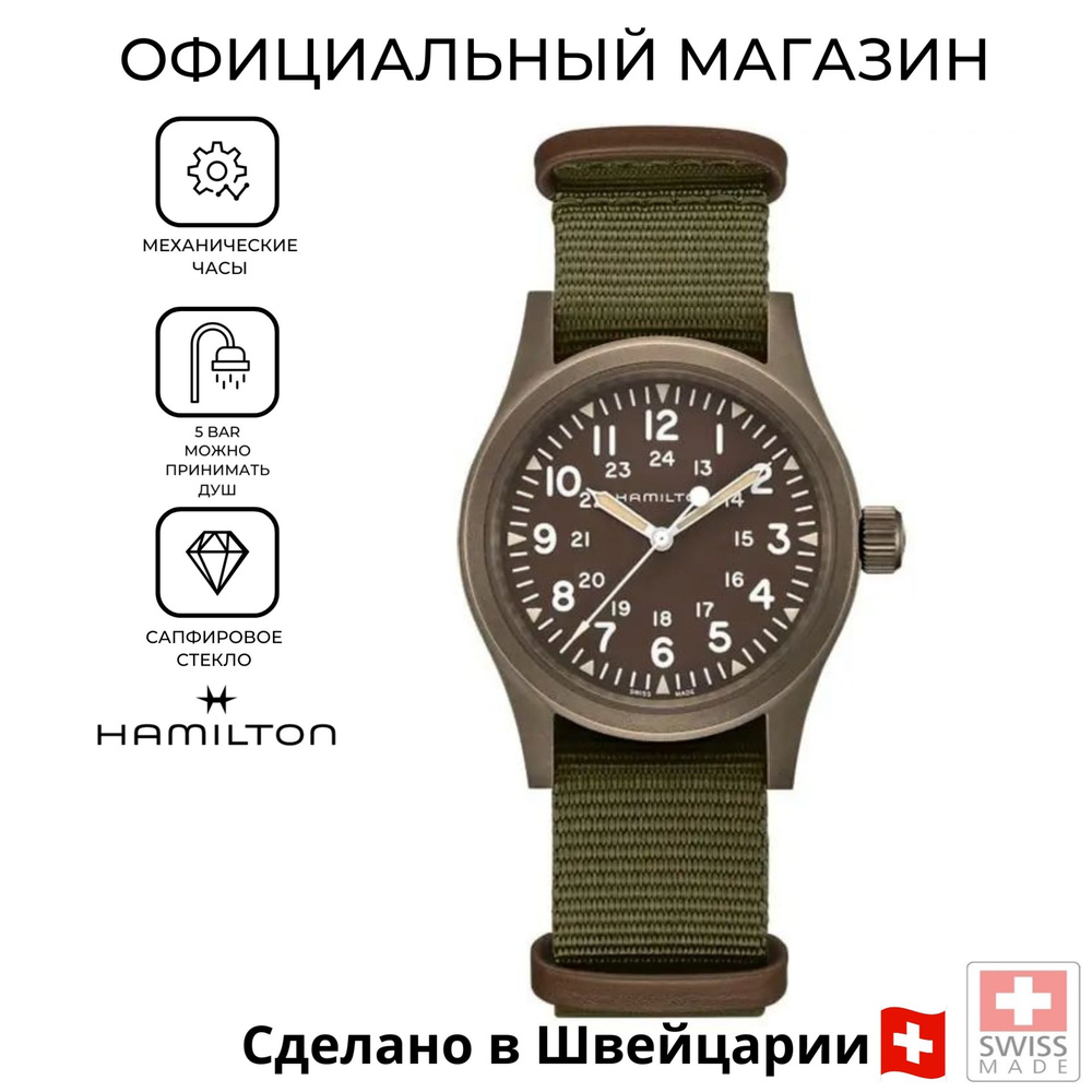 Швейцарские мужские часы Hamilton Khaki Field Mechanical H69449961 с гарантией  #1