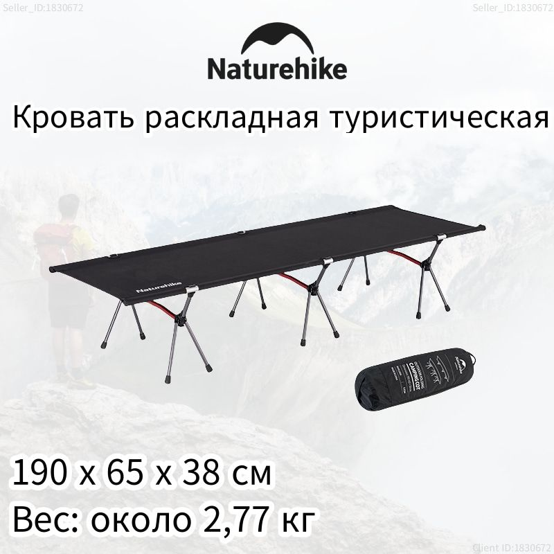 Naturehike Кровать раскладная туристическая, NH19JJ006, 190x65x38 см кемпинговая походная  #1