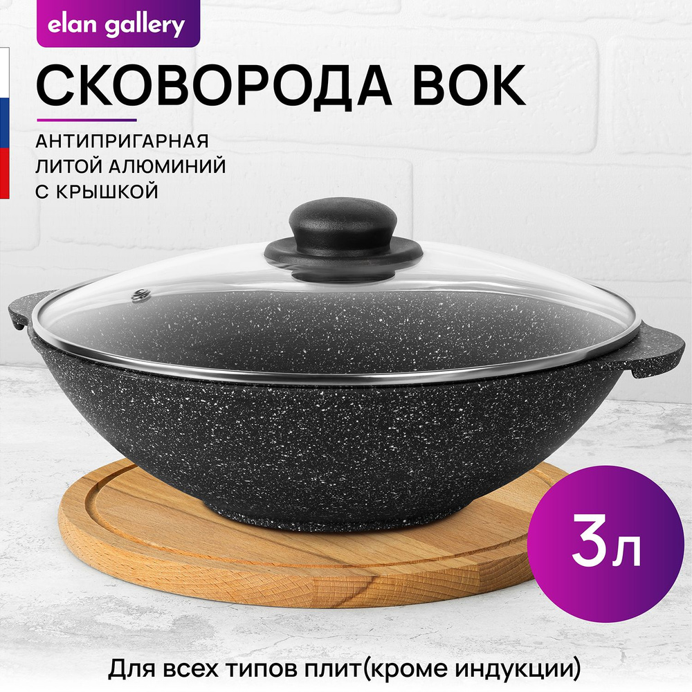 Elan Gallery Вок гармония вкуса черный мрамор (elan gallery), 28 см, с крышкой, с фиксированной ручкой #1