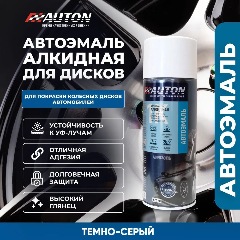 Эмаль для дисков AUTON темно-серая (алкид) ATN-07204 520мл, аэрозольный баллон  #1