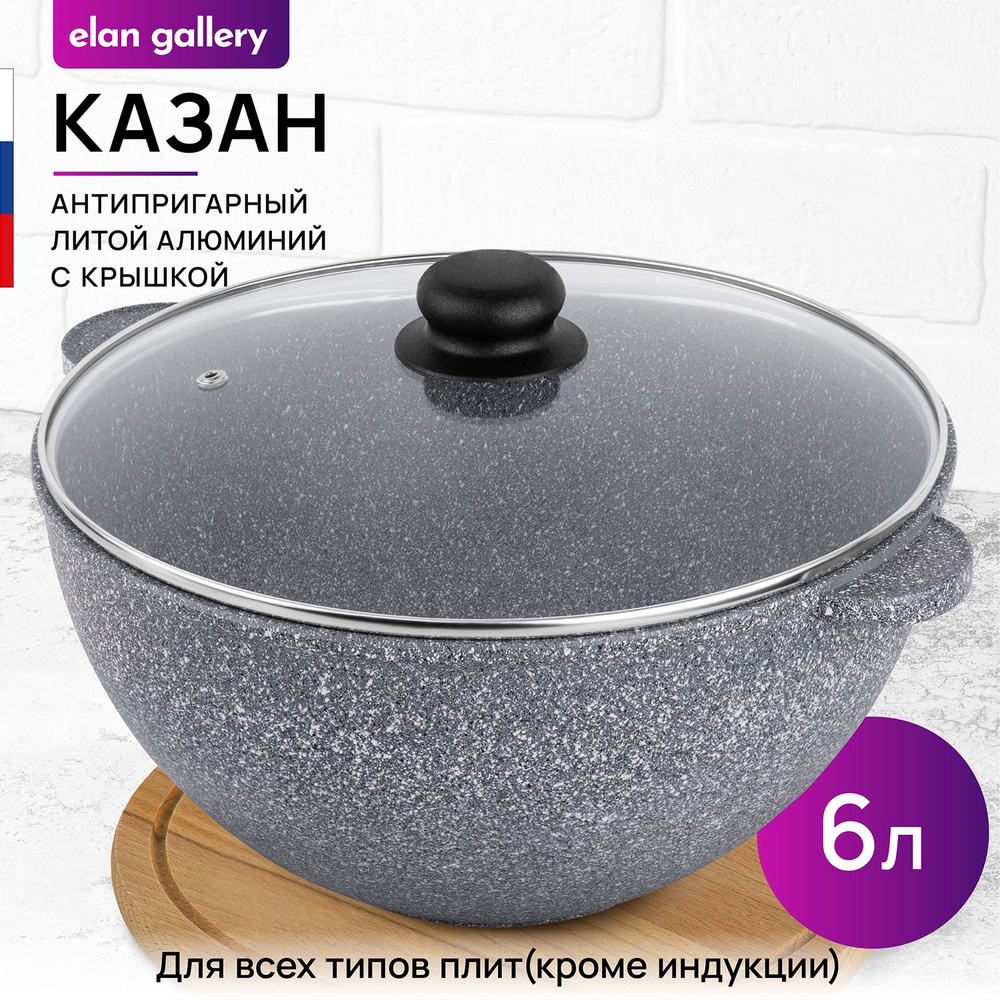 Elan Gallery Казан "гармония вкуса серый мрамор (elan gallery)" Алюминий, Стекло, 6 л  #1