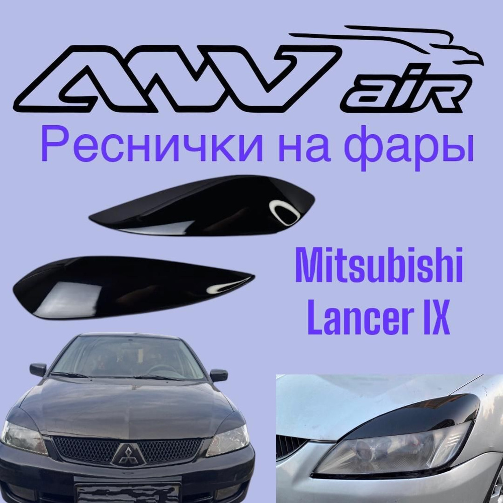 ANV air / Ресничка на Фары Mitsubishi Lancer IX / Накладки на фары Мицубиши Лансер 9  #1