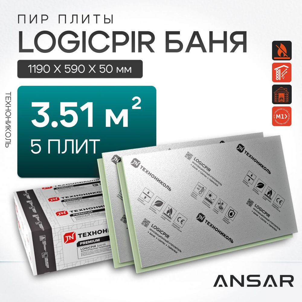 Плиты PIR (пир) теплоизоляции LOGICPIR Баня 1190х590х50мм, 5 плит, 3.5105 м2 / утеплитель для стен 50мм #1