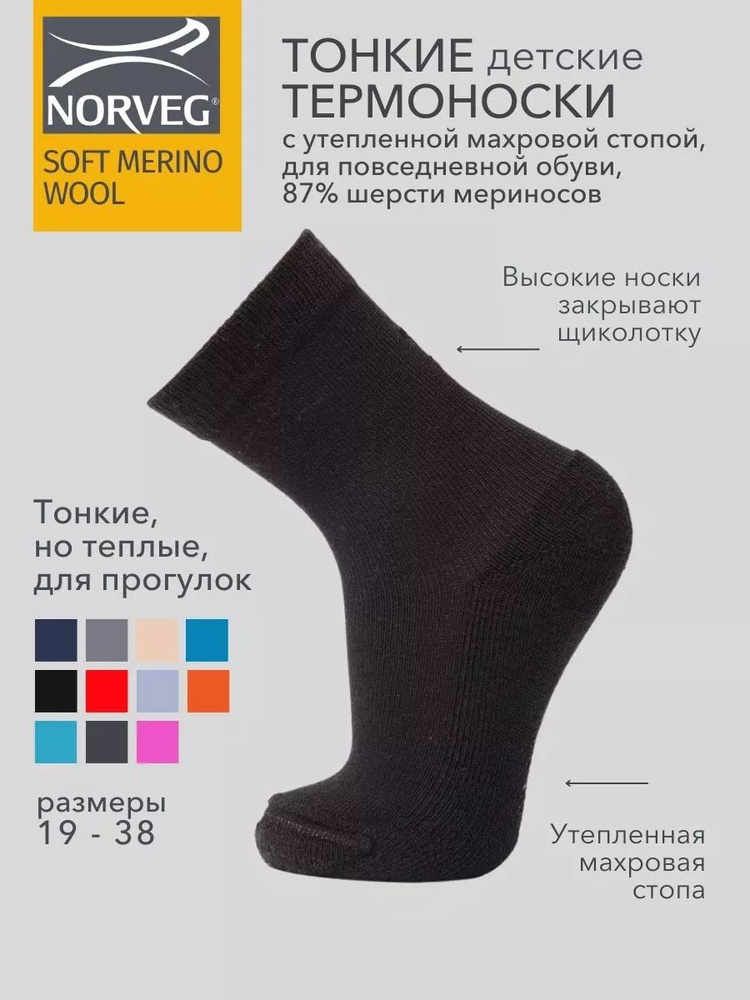 Термоноски Norveg Extra Soft Merino, 1 пара #1