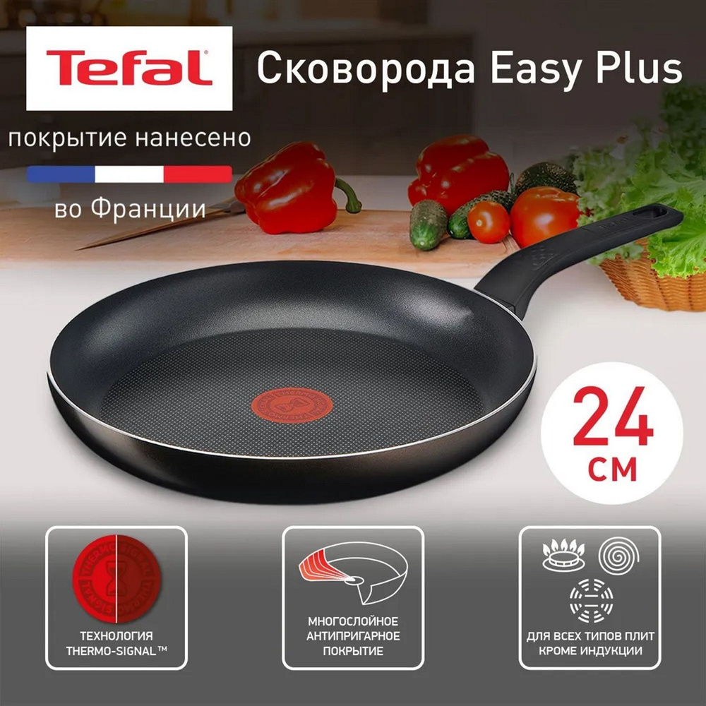 Tefal Сковорода , 24 см, без крышки, с фиксированной ручкой #1