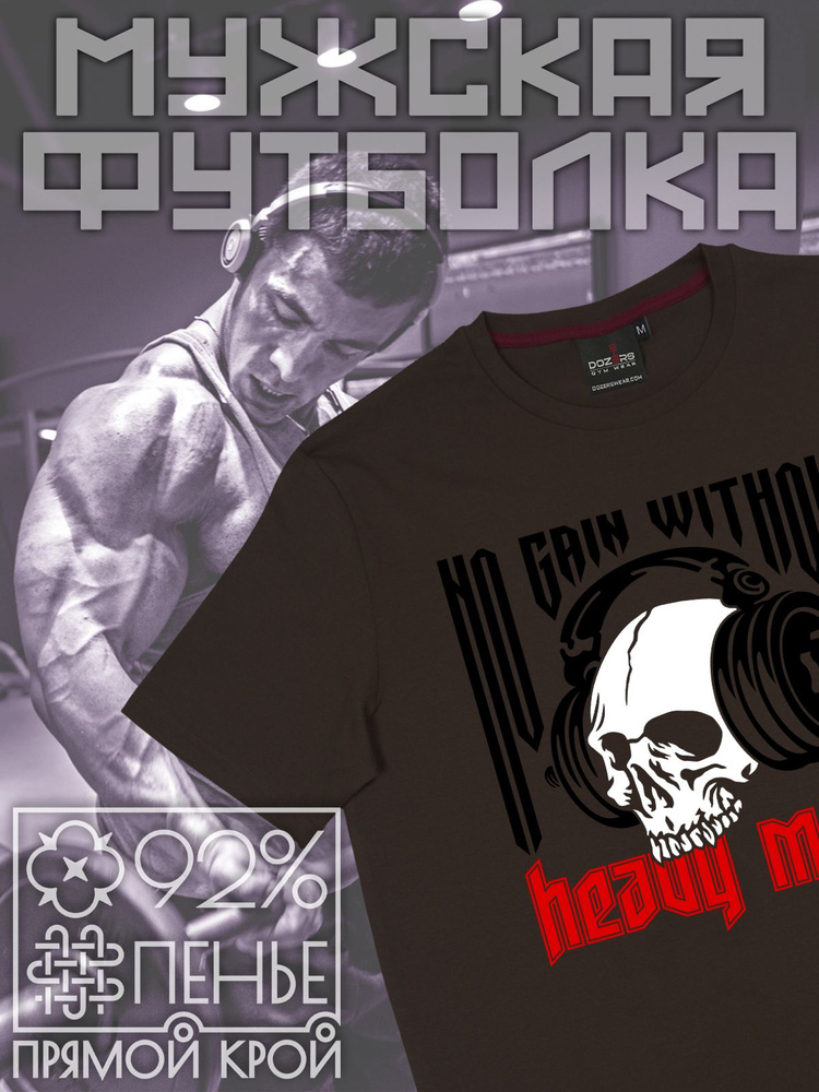 Футболка DOZERS GYM WEAR #1