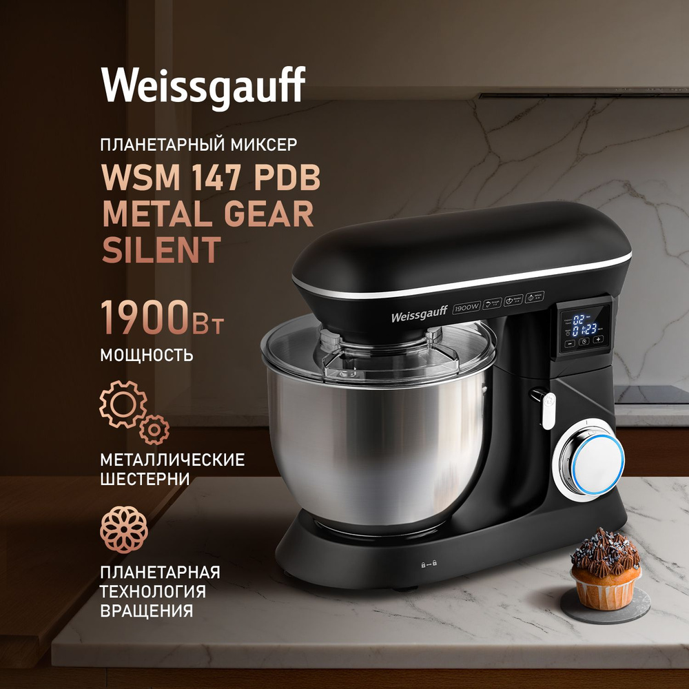 Weissgauff Планетарный миксер WSM 147 PDB Metal gear silent, 2 года гарантии, Мощность 1900 Вт, 6 скоростей, #1