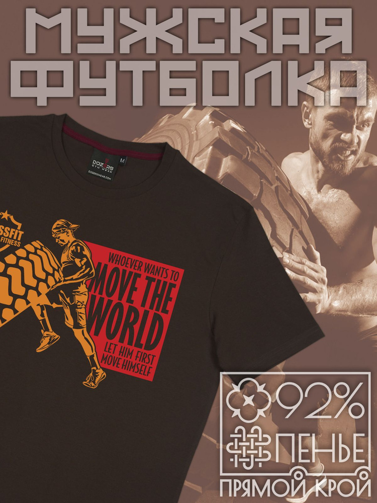 Футболка DOZERS GYM WEAR #1