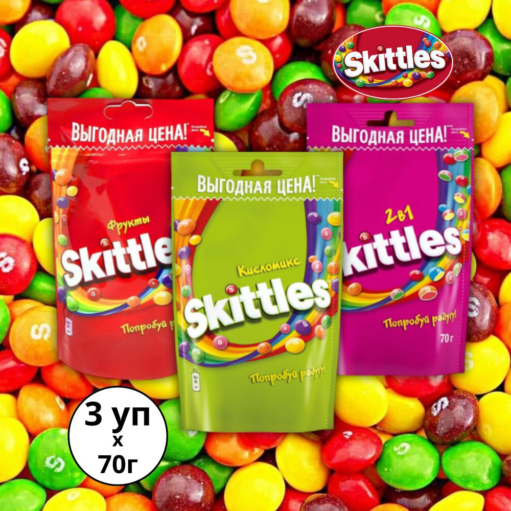 Драже Skittles Фруктовый вкус/ Кисломикс/ 2в1, 3 шт по 70 г #1