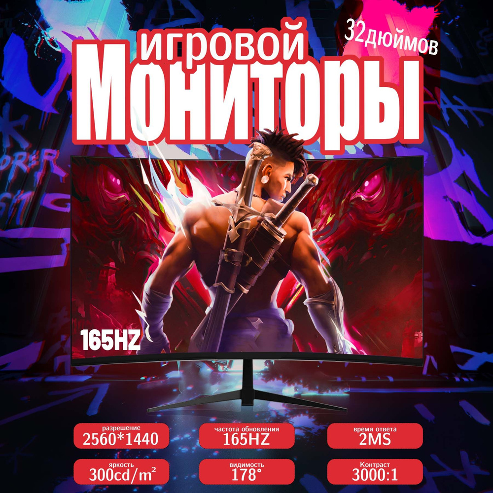 32" Монитор Игровой монитор ПК VA 32 дюймов 2k165 Гц, черный #1