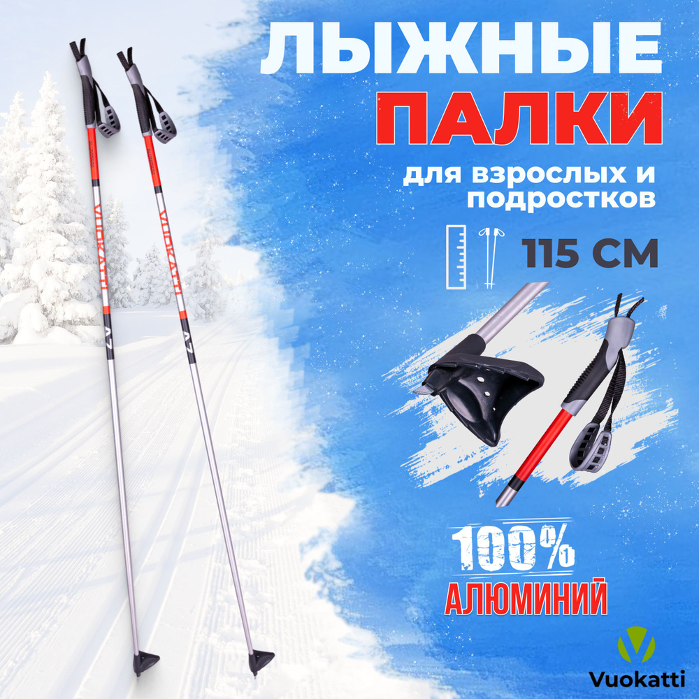 Лыжные палки беговые VUOKATTI Black Red ALU 115 см алюминиевые спортивные  #1