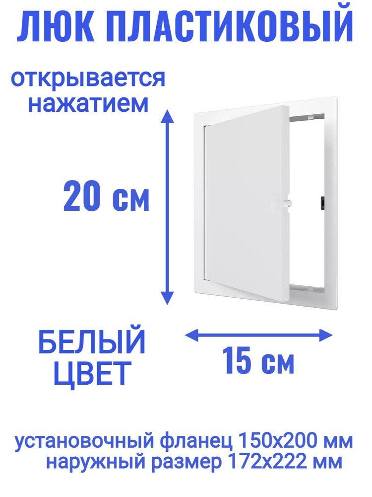 Люк ревизионный L1520N 150x200 #1