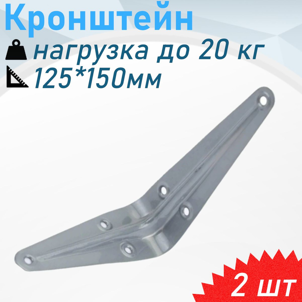 Кронштейн 125*150мм серый 20кг, 2 шт #1