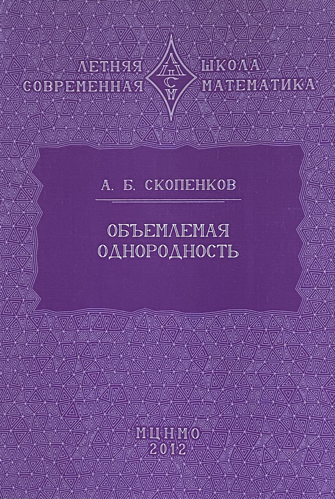 Объемлемая однородность | Скопенков Аркадий Борисович #1