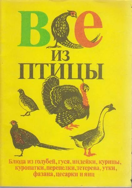 Все из птицы | Рагимов Олег #1