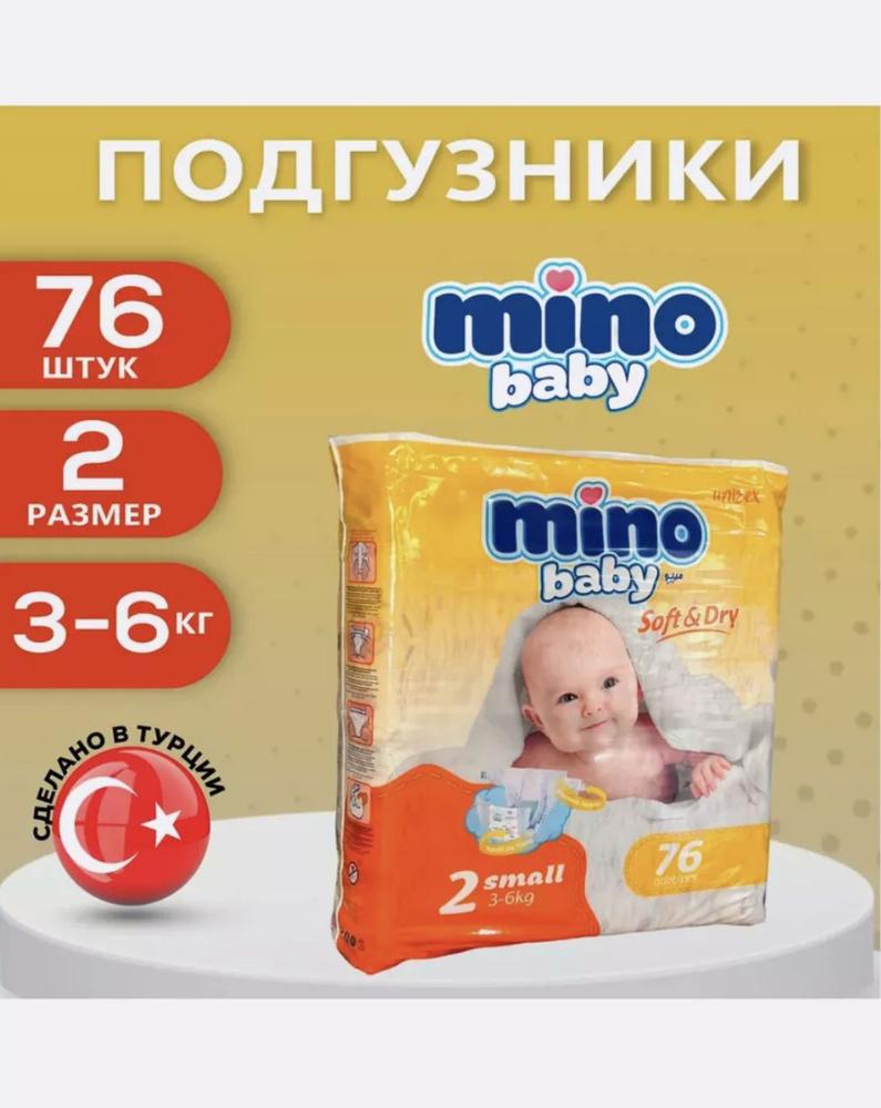 Подгузники Mino Baby для новорожденных 3-6кг, 2 размер #1