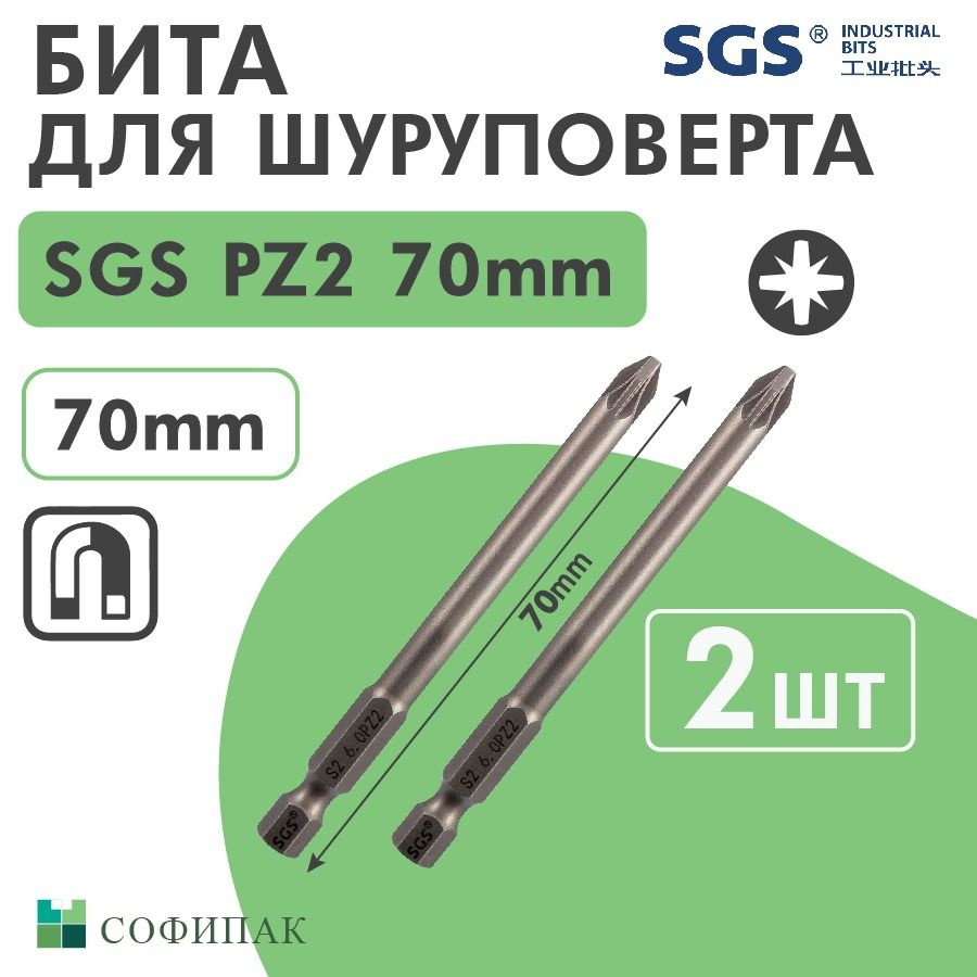 Бита для шуруповерта SGS PZ2 70 мм, 2шт #1