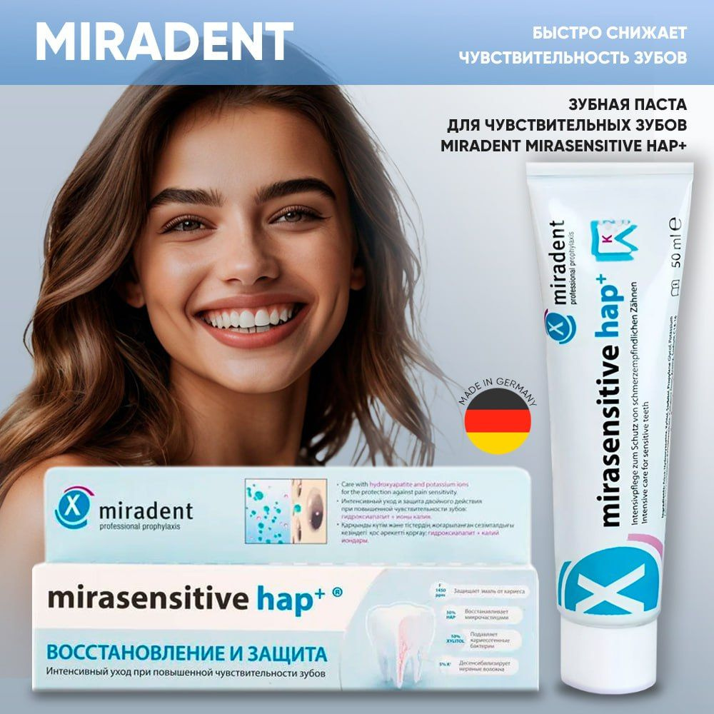 Зубная паста для чувствительных зубов miradent mirasensitive hap+ 50 мл  #1