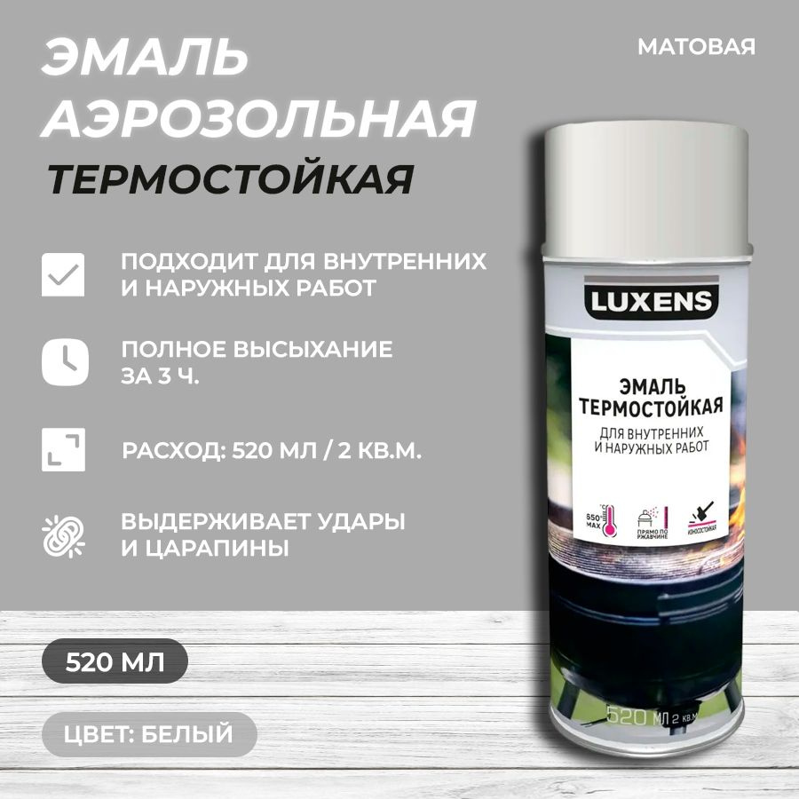 Эмаль аэрозольная термостойкая Luxens матовая цвет белый 520 мл  #1