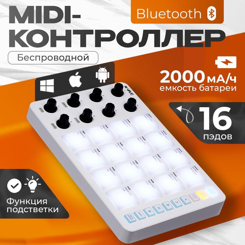 Беспроводной MIDI-контроллер M-VAVE SMC-PAD #1