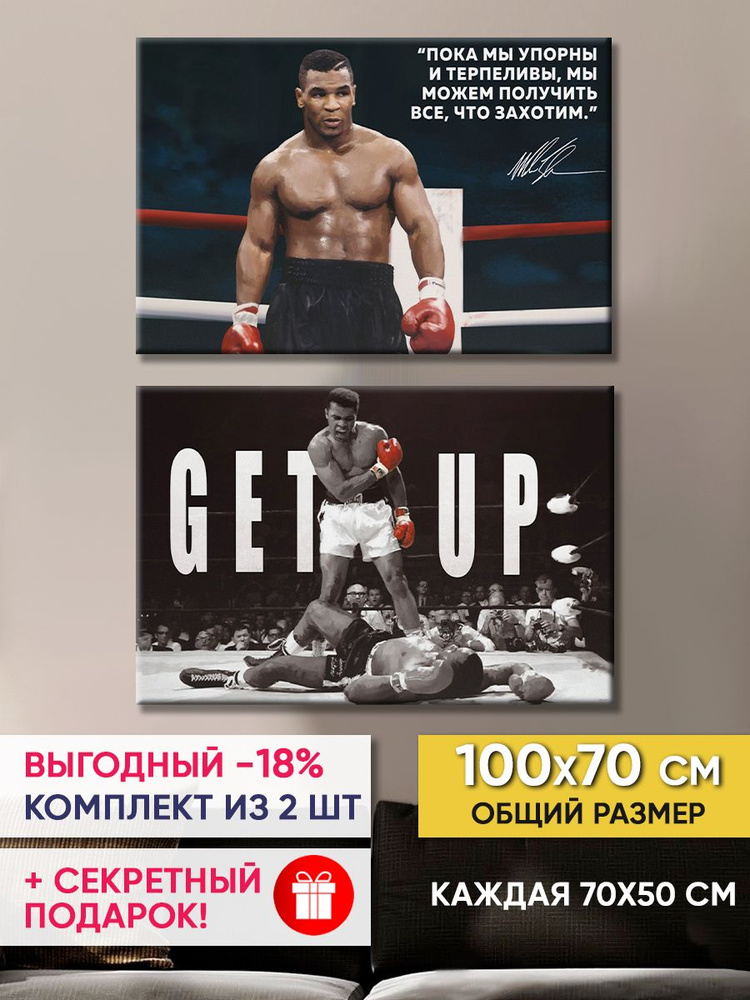 Картина на холсте MyMoneyArt "Get up и Майк Тайсон" 50х70 см 2 шт #1