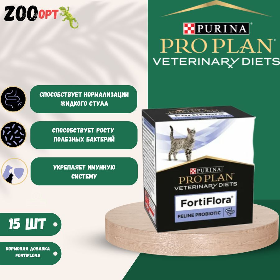 Пищевая добавка для кошек и котят PRO PLAN VETERINARY DIETS FortiFlora для поддержания баланса микрофлоры, #1