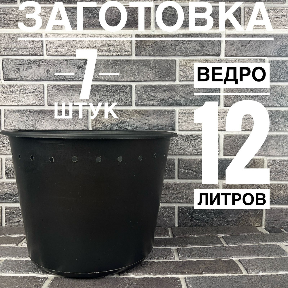 Заготовка, основа для плетения из ротанга, 12 литров 7 шт.  #1