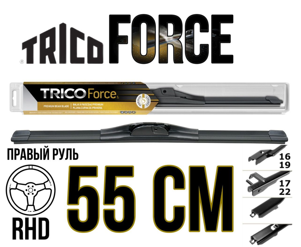 TRICO Щетка стеклоочистителя бескаркасная, арт. TF550R, 55 см #1