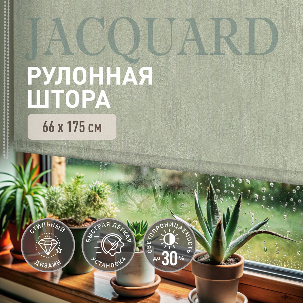 Рулонные шторы на окна 66*175 Дождь шалфей. Жалюзи на окна Уцененный товар  #1