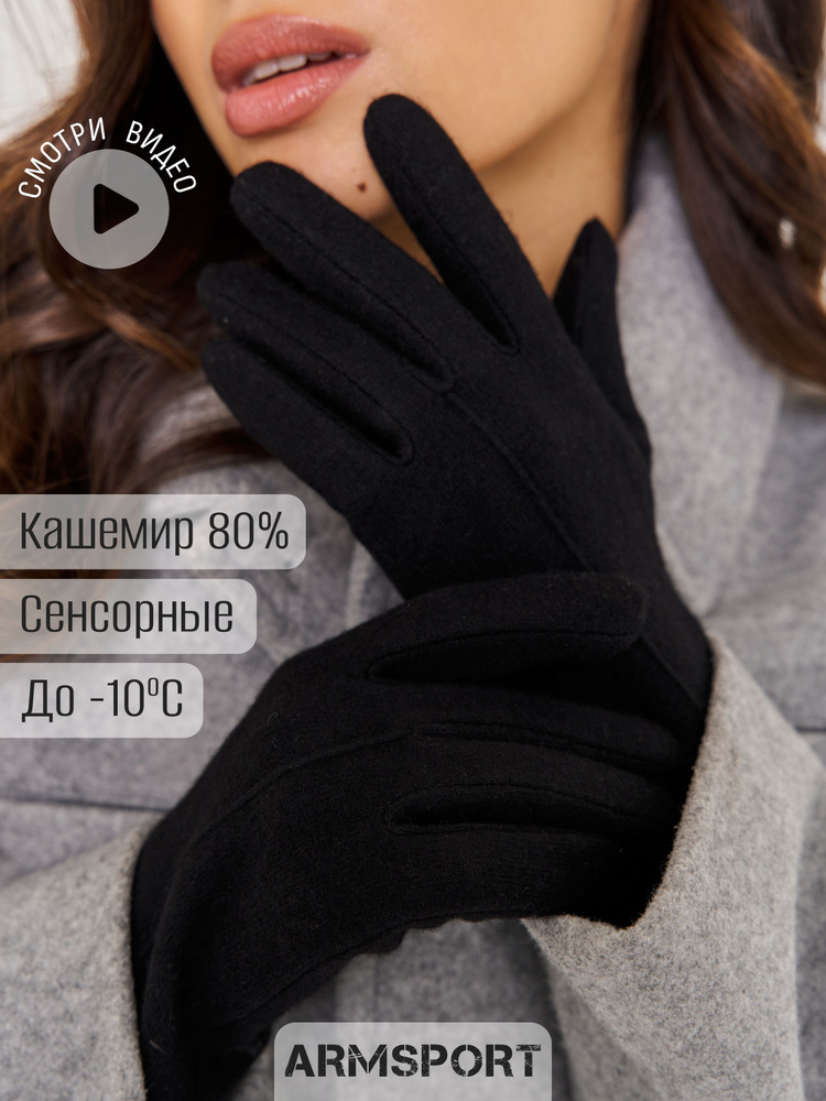 Перчатки Armsport Осенняя коллекция #1