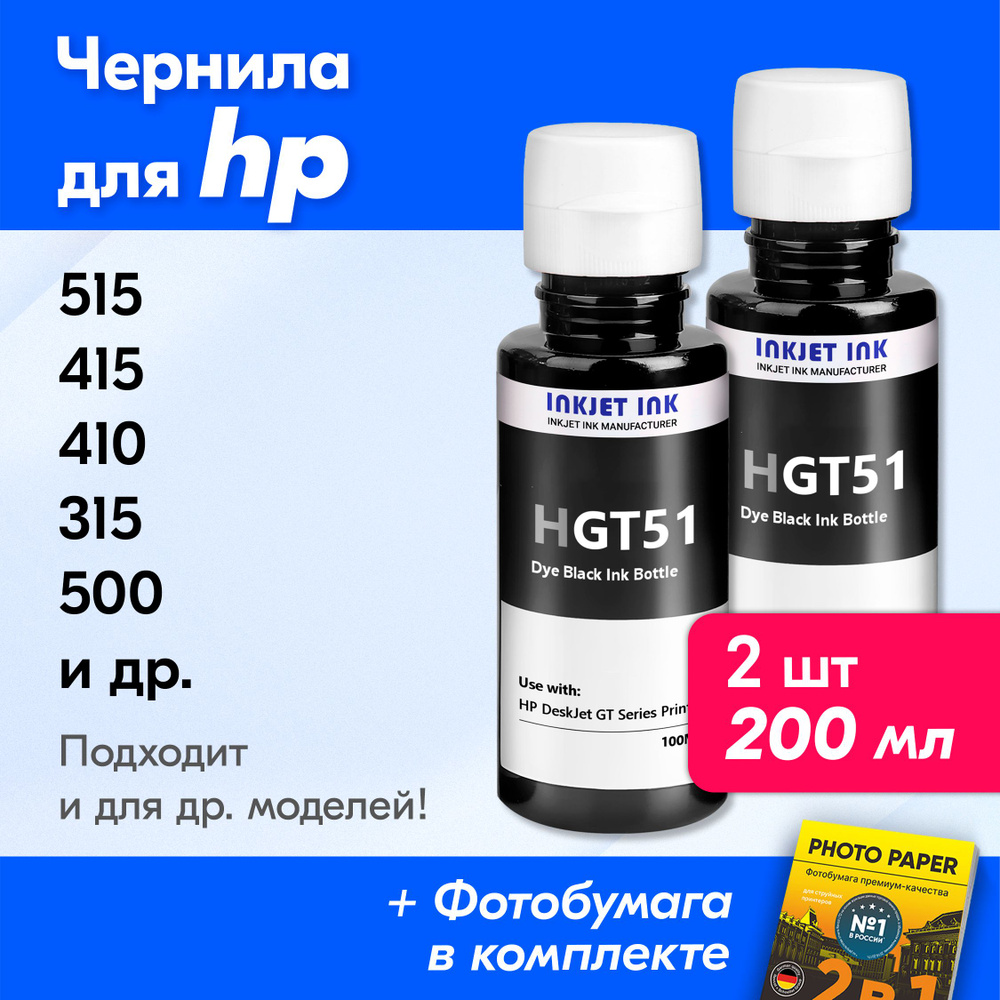 Чернила для HP GT51, на принтер HP Smart Tank 515 500 516 530 580, Ink Tank 415 410 315, DeskJet GT5810 #1