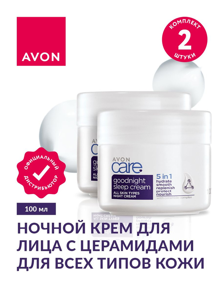 Ночной крем для лица Avon Care с церамидами 100 мл х 2 шт #1