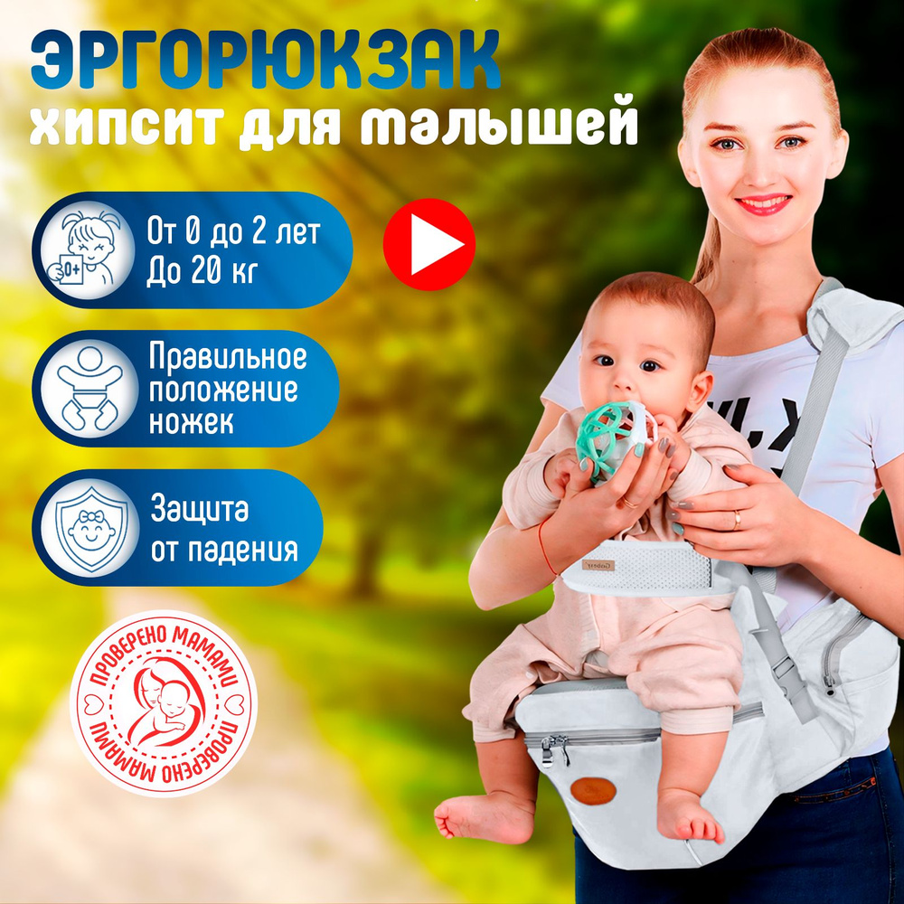 Эргорюкзак для малышей, переноска для новорожденных, хипсит  #1