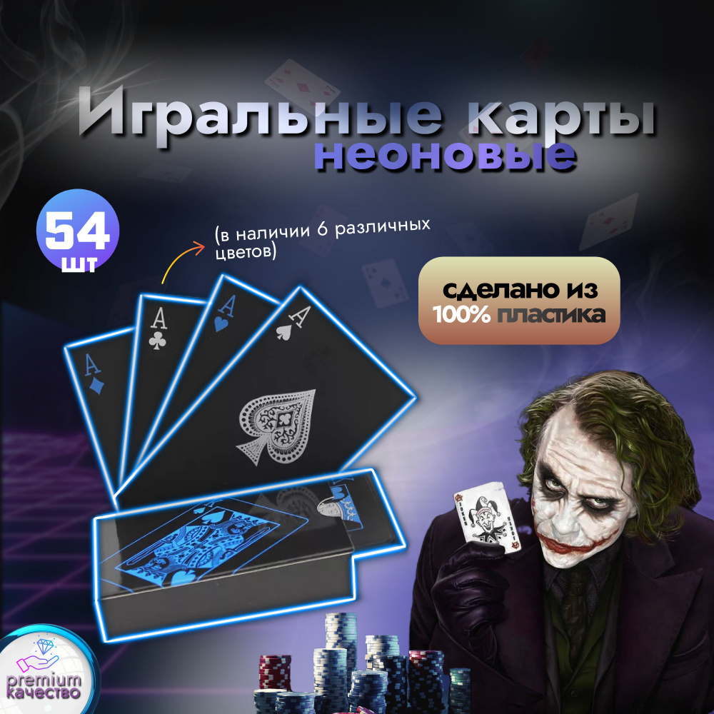 Карты игральные пластиковые / 54 шт. / 6.3 см * 8.9 см #1