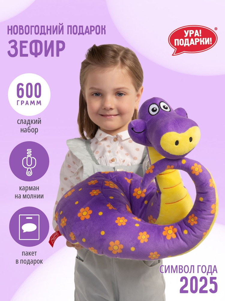 Новогодний сладкий подарок Зефир 600 гр. от Ура!Подарки! #1